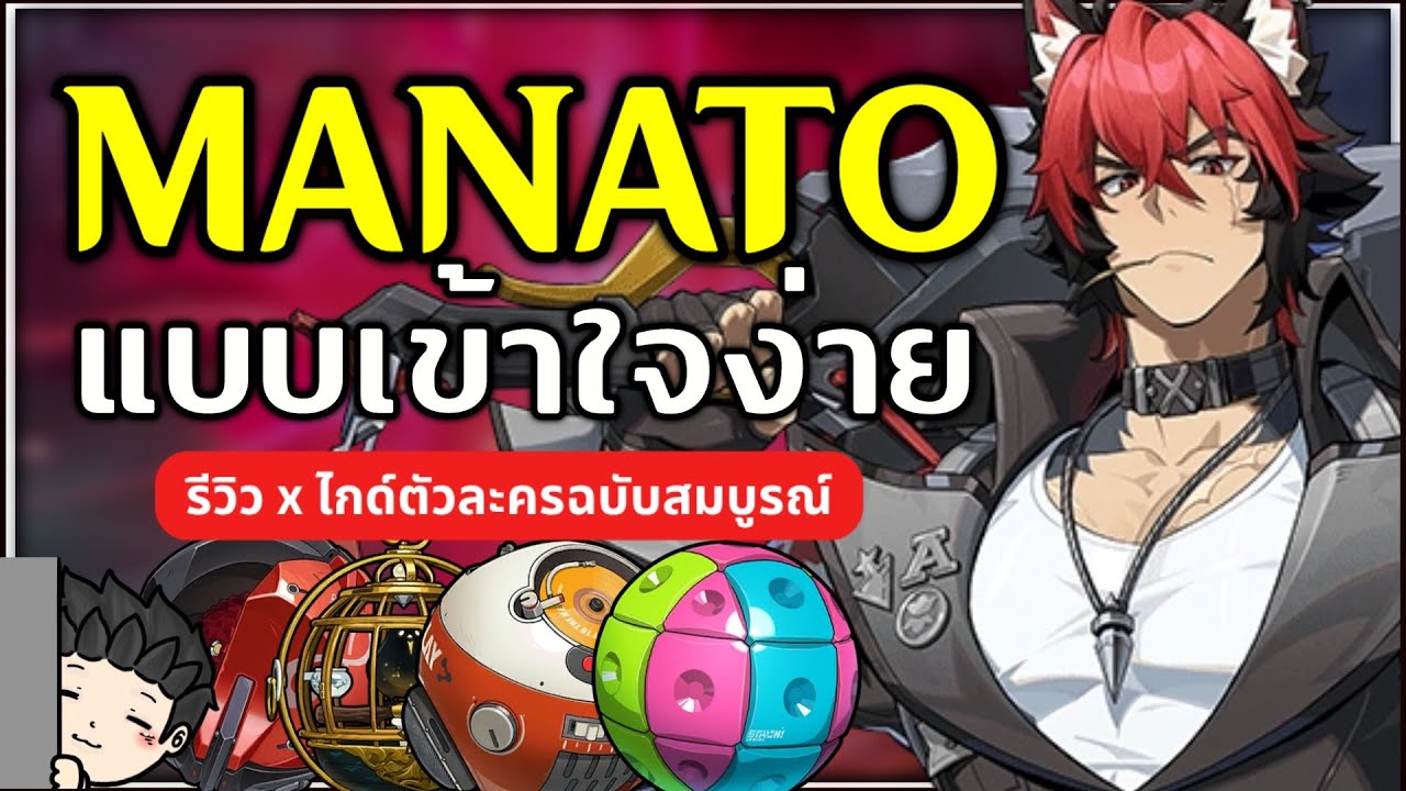 Manato แบบเข้าใจง่าย เล่นยังไง ปั้นยังไง ทีมไหนดีบ้าง? | Zenless Zone Zero