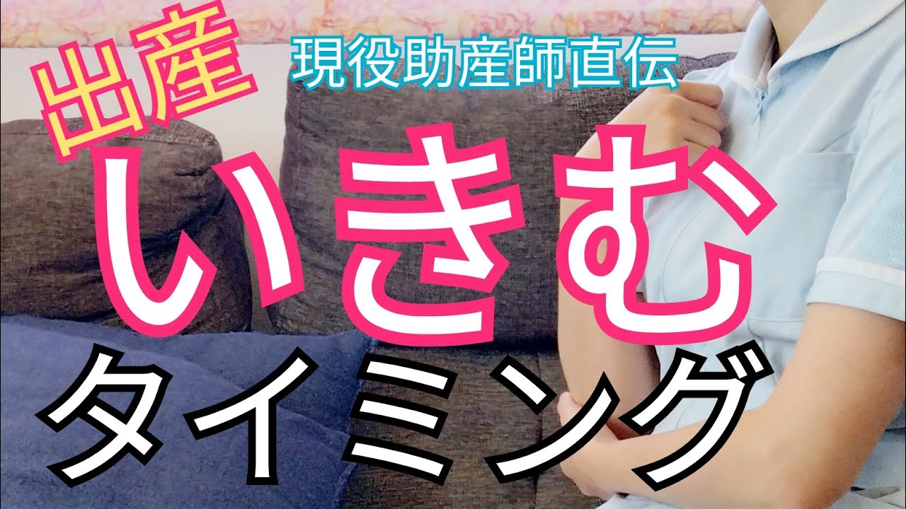 【いきみと陣痛】いきみ逃しのやり方と安産を呼ぶ上手ないきみの方法！