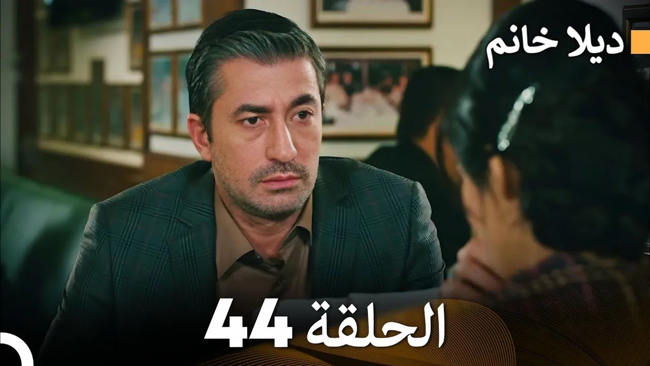 FULL HD (Arabic Dubbed) ديلا خانم الحلقة 44
