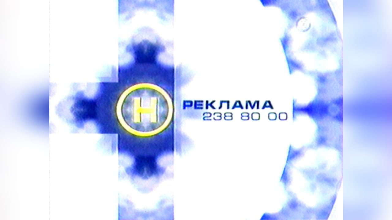 Реклама + Анонс - Новий канал [27/29.11.2001]