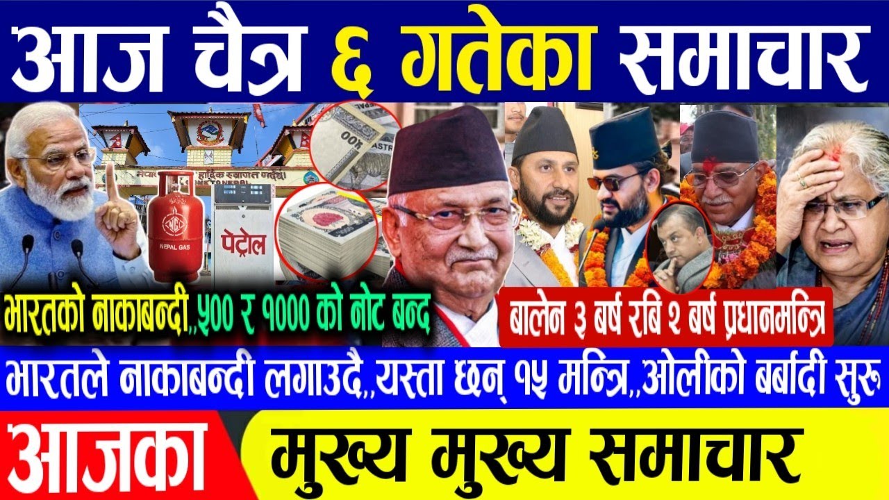 Today news🔴Nepali news | aaja ka mukhya samachar | nepali samachar live | nepali khabar | balen shah