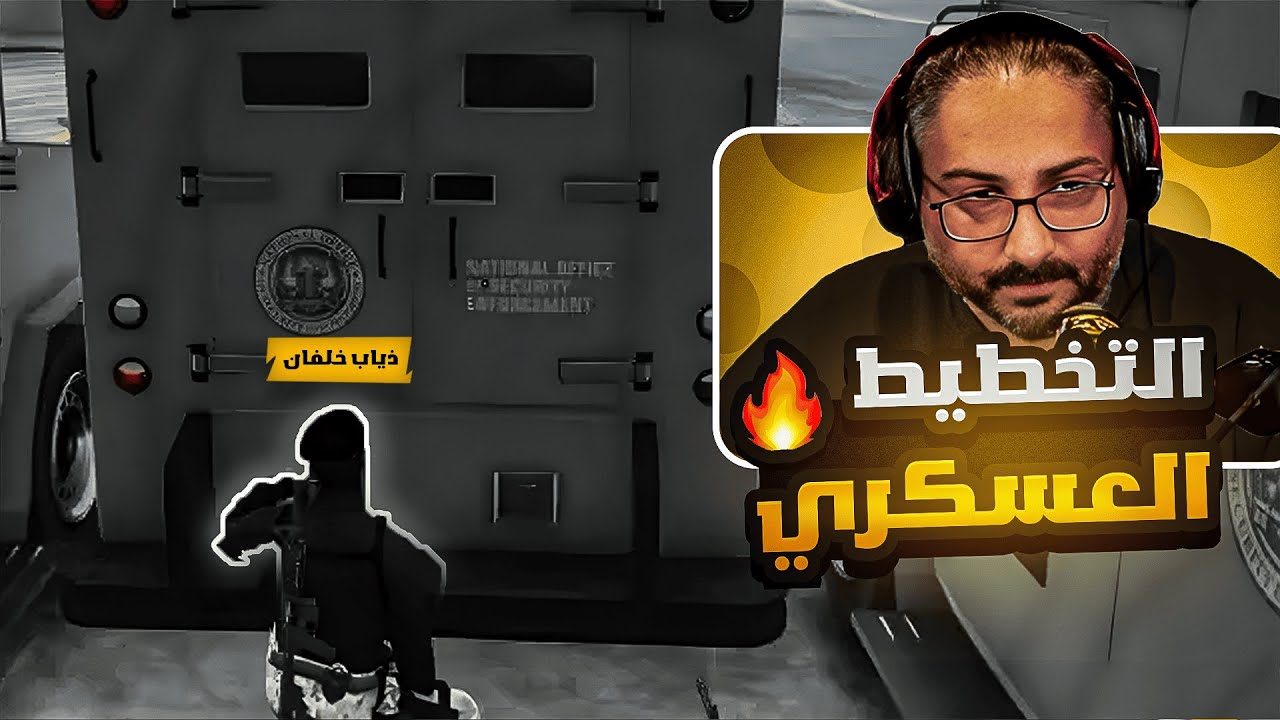 الرائد ذياب خلفان والتخطيط العسكري !RESPECT ☈
