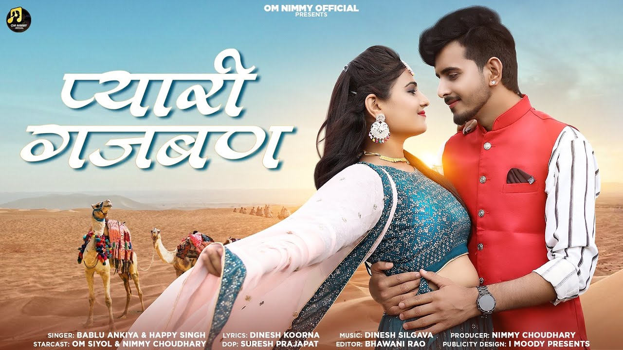 Pyari Gajban (प्यारी गजबन)Nimmy Choudhary, bablu ankiya, om siyol,New Rajasthani Song 2023