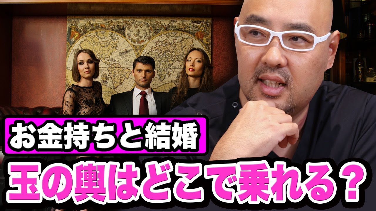 玉の輿に乗るにはどうしたらいい？【教えて麻生先生】