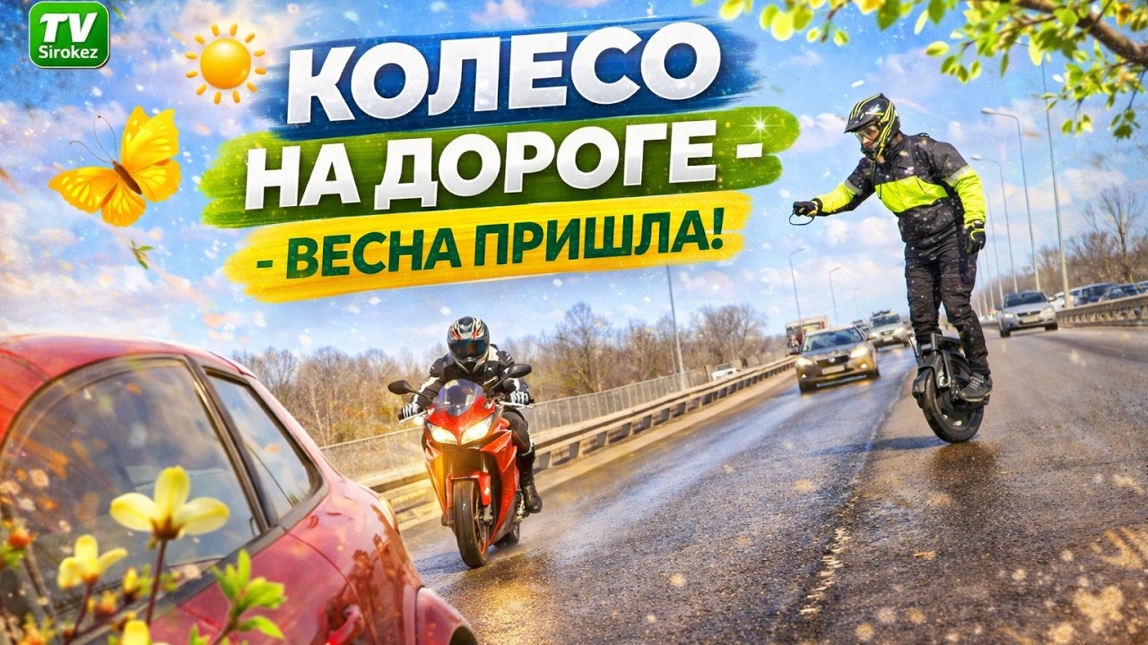 Резекне. Моноколесо увидел - весна пришла ! 😁🎈🎉