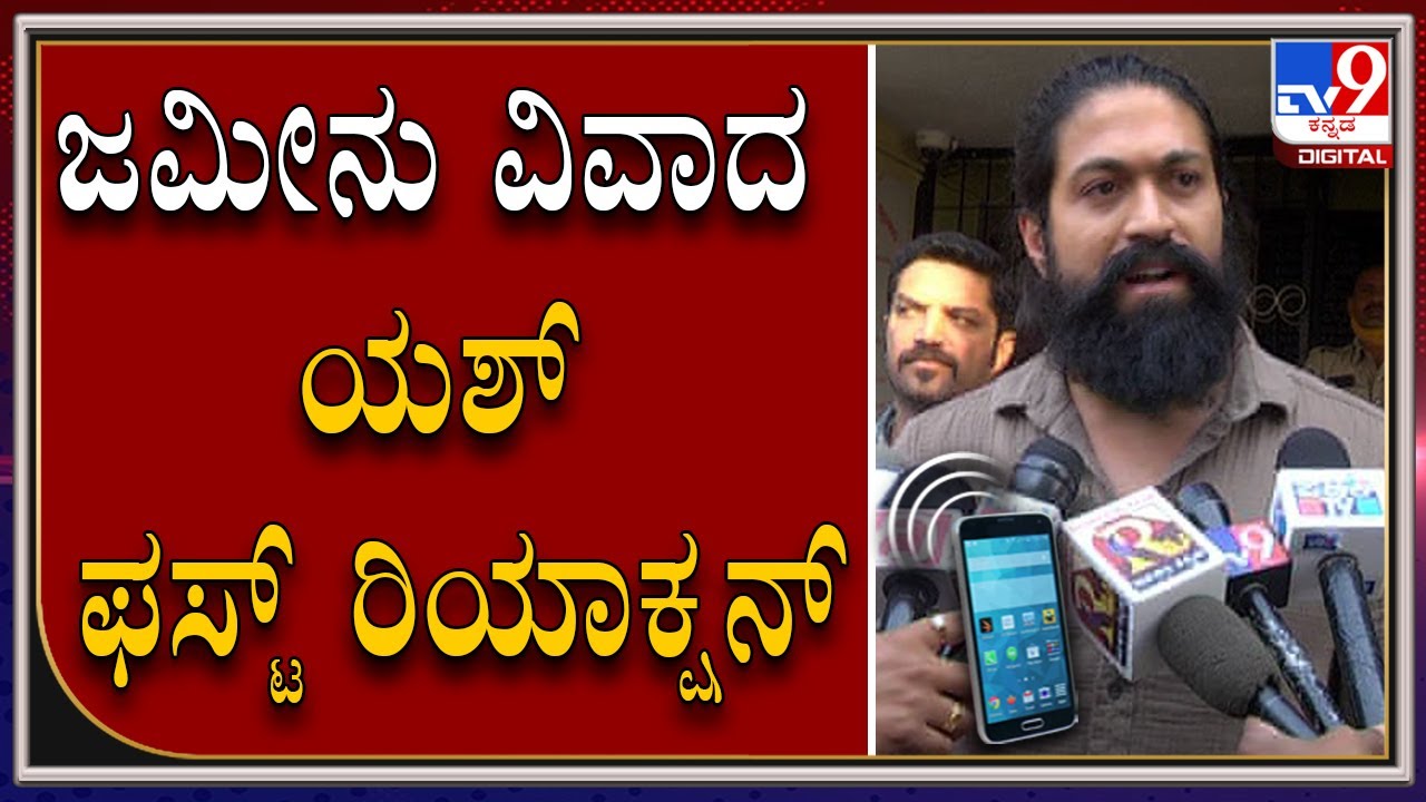 Tv9 Exclusive Actor Yash First Reaction About His Farmhouse