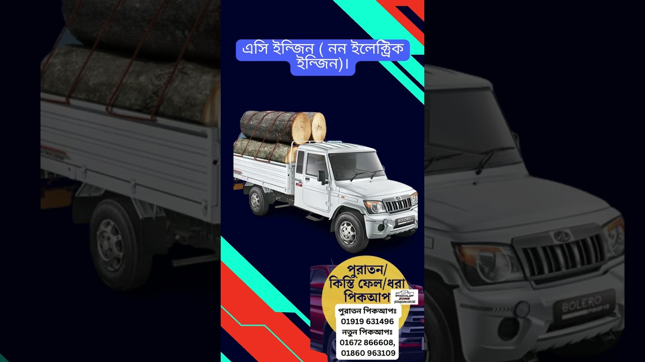 Big bolero pickup price in Bangladesh