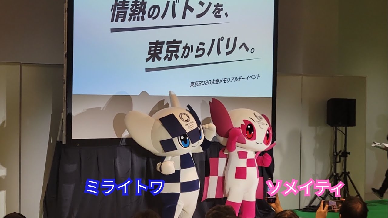 2024年 東京2020大会メモリアルデーイベント マスコット撮影タイム