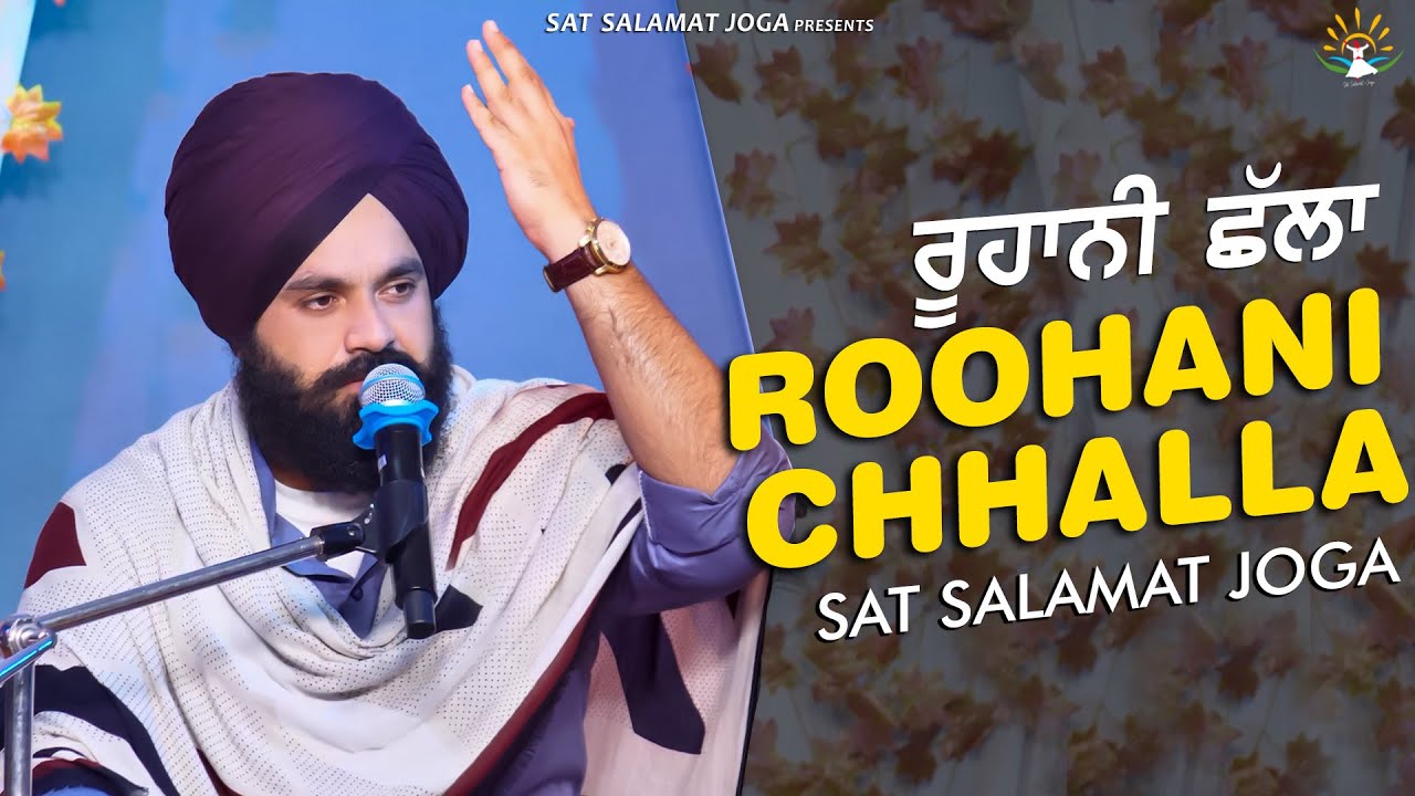 ROOHANI CHHALLA || ਰੂਹਾਨੀ ਛੱਲਾ || Sat Salamat Joga || SATDHAM || @satsalamatjoga