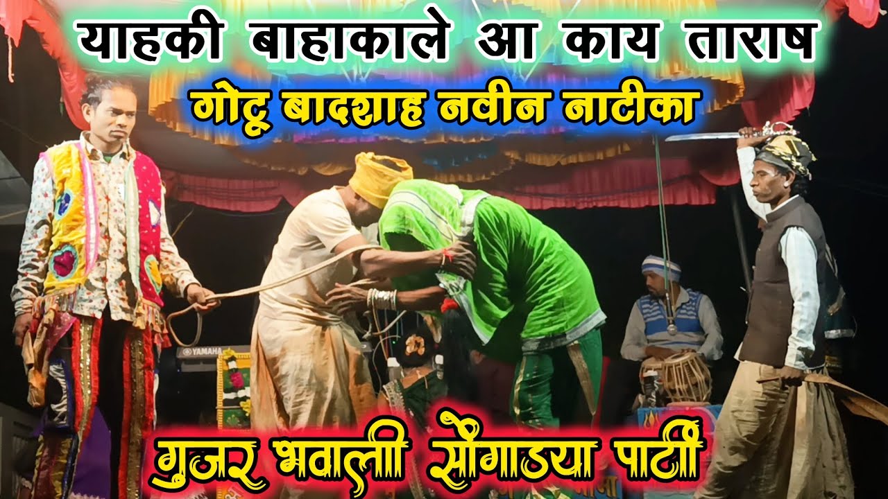 Raju Babu Gotu Mama Songadya party 2026 गोटू मामा याहकी बाहाकाले आ काय ताराष न्यु काॅमेडी सोंग