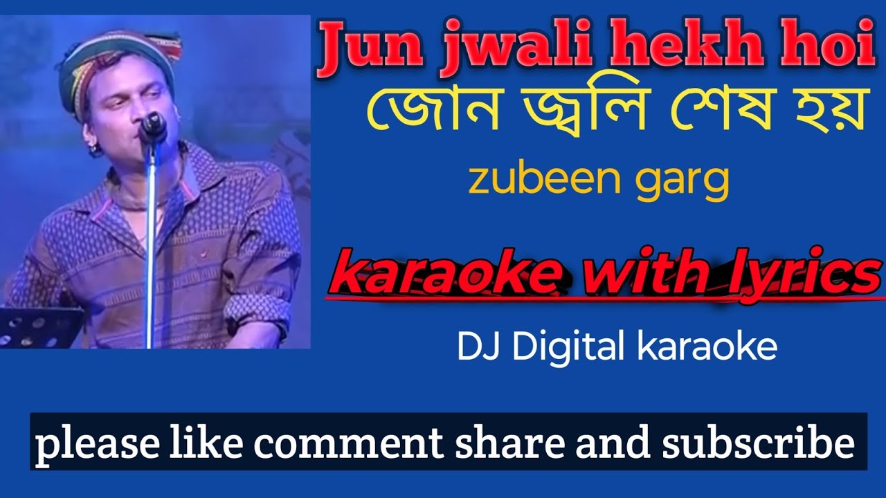 jun jwali hekh hoi/জোন জ্বলি শেষ হয় roi roi binale karaoke with lyrics/lower scale