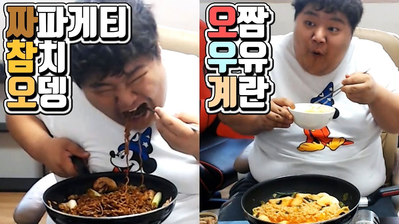 [공혁준] 오늘은 내가 요리사! 짜참오 짬우계 요리 먹방