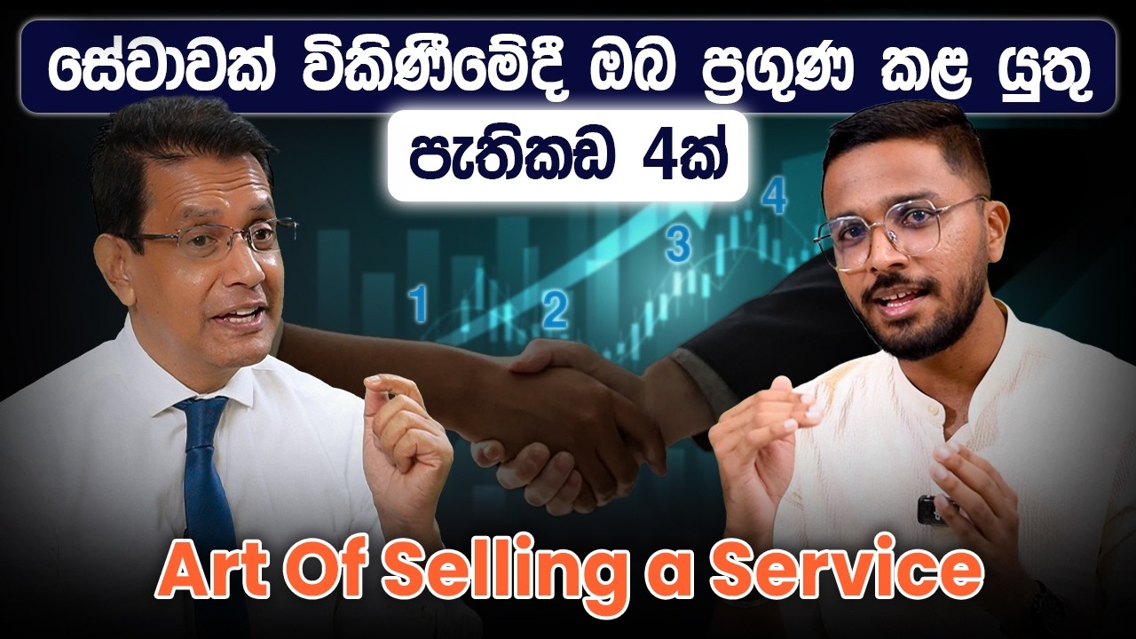 සේවාවක් විකිණීමේ ශූරයෙකු වෙන්නේ කොහොමද? | Becoming a Service Sales Champion | Simplebooks