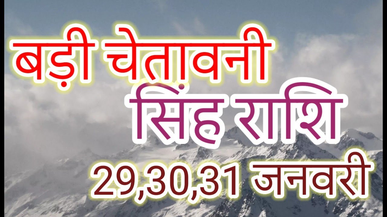 URGENT: Major Warning for Leo! 🦁 January 29, 30, 31 - Don't Ignore!🙏बस 3 दिन बचे हैं!