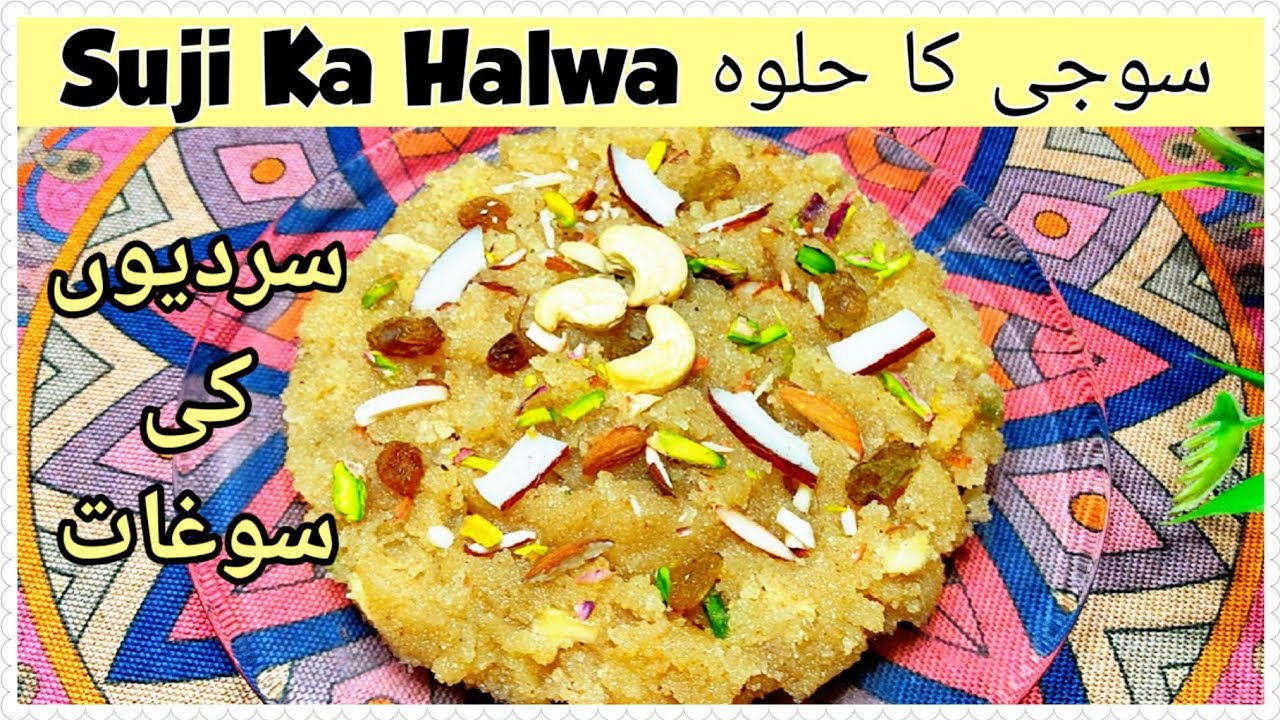 Suji Ka Halwa Recipe | How to make Suji ka halwa | Quick Semolina Pudding Recipe