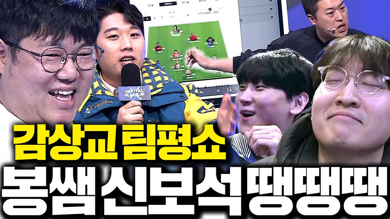 감스트 이상호 김민교 면전에서 유봉훈의 본캐 팀평ㅋㅋㅋ