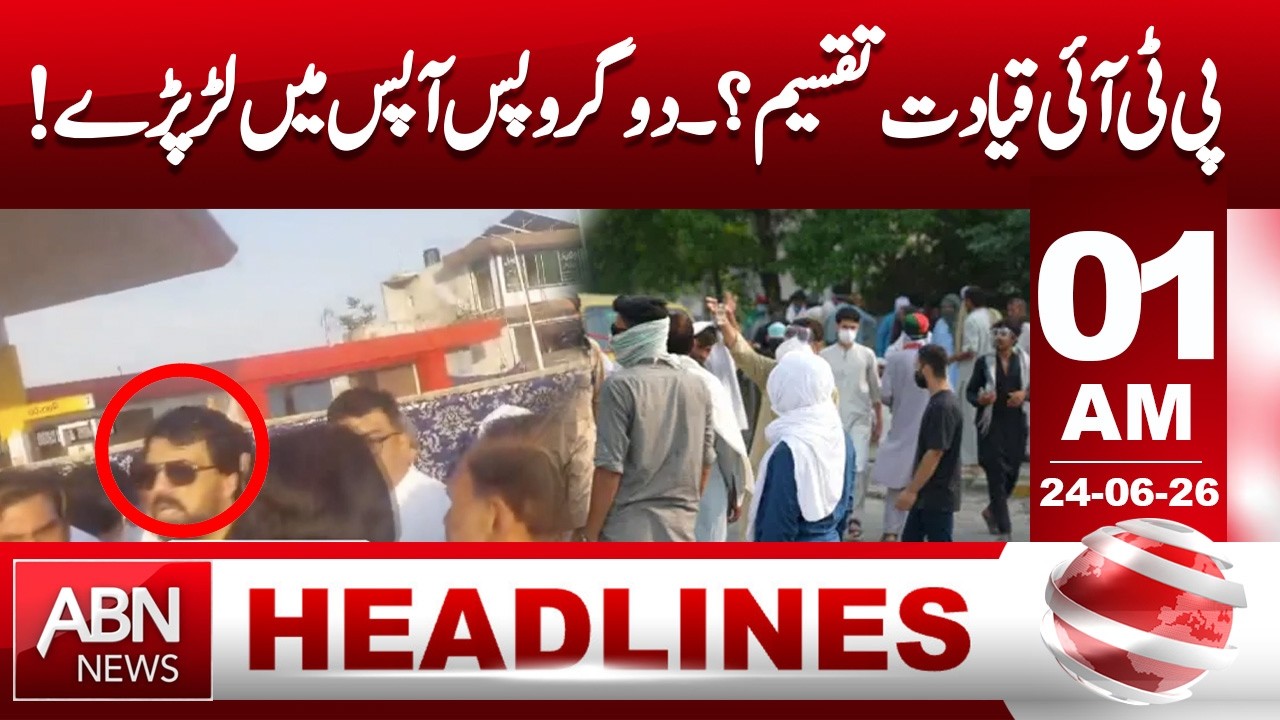 PTI Leadership Divided? Two Groups Clash in Major Internal Rift | 01AM Headlines | ABN NEWS