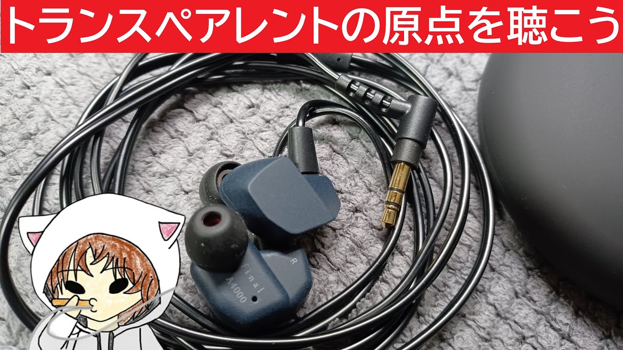【final A4000】6年前のトランスペアレントの実力は？？#final