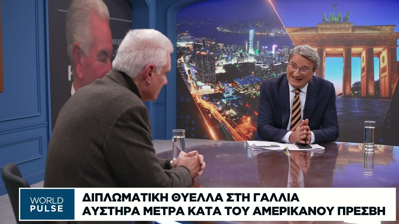 Διπλωματική θύελλα στη Γαλλία - Αυστηρά μέτρα κατά του αμερικανού πρέσβη