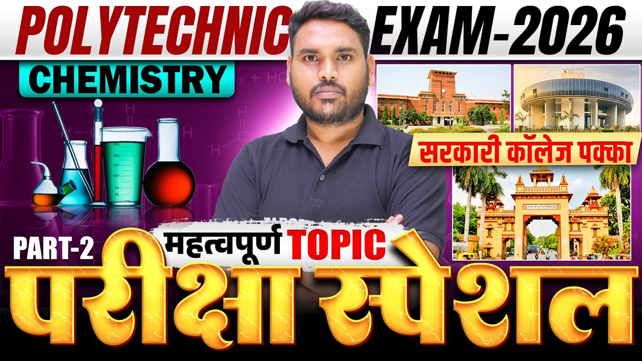 सरकारी कॉलेज पक्का | Polytechnic Chemistry Objective 2026 | Polytechnic Chemistry Important Question