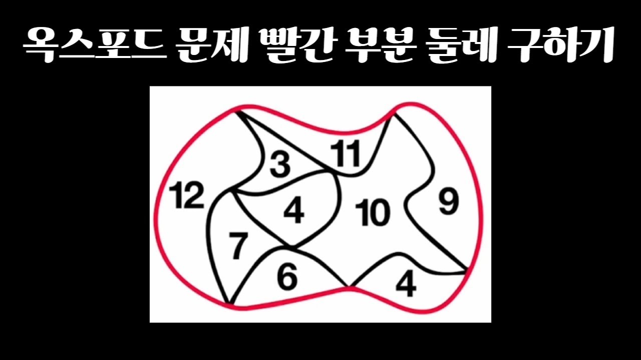 옥스포드 입시문제 도형의 빨간 둘레를 구하시요!