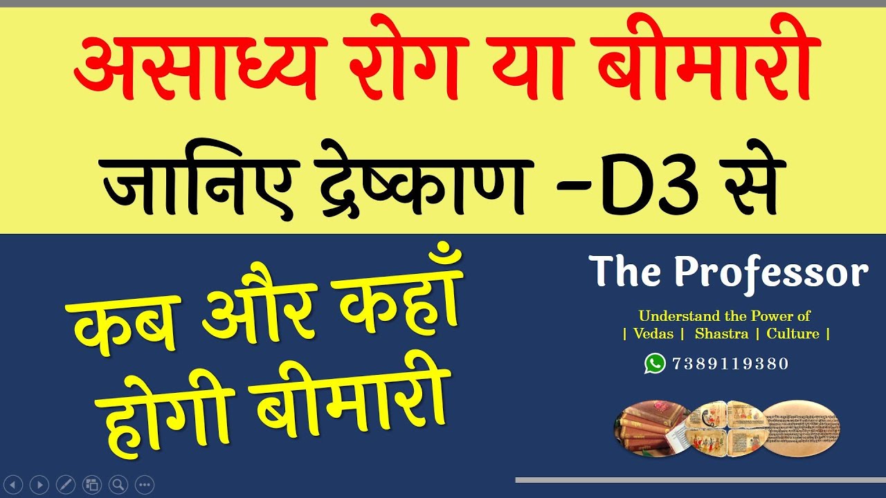 PART 24.2 | द्रेष्काण से जानिए असाध्य रोग या बीमारी की संभावना | Use of D3 to find disease timing|