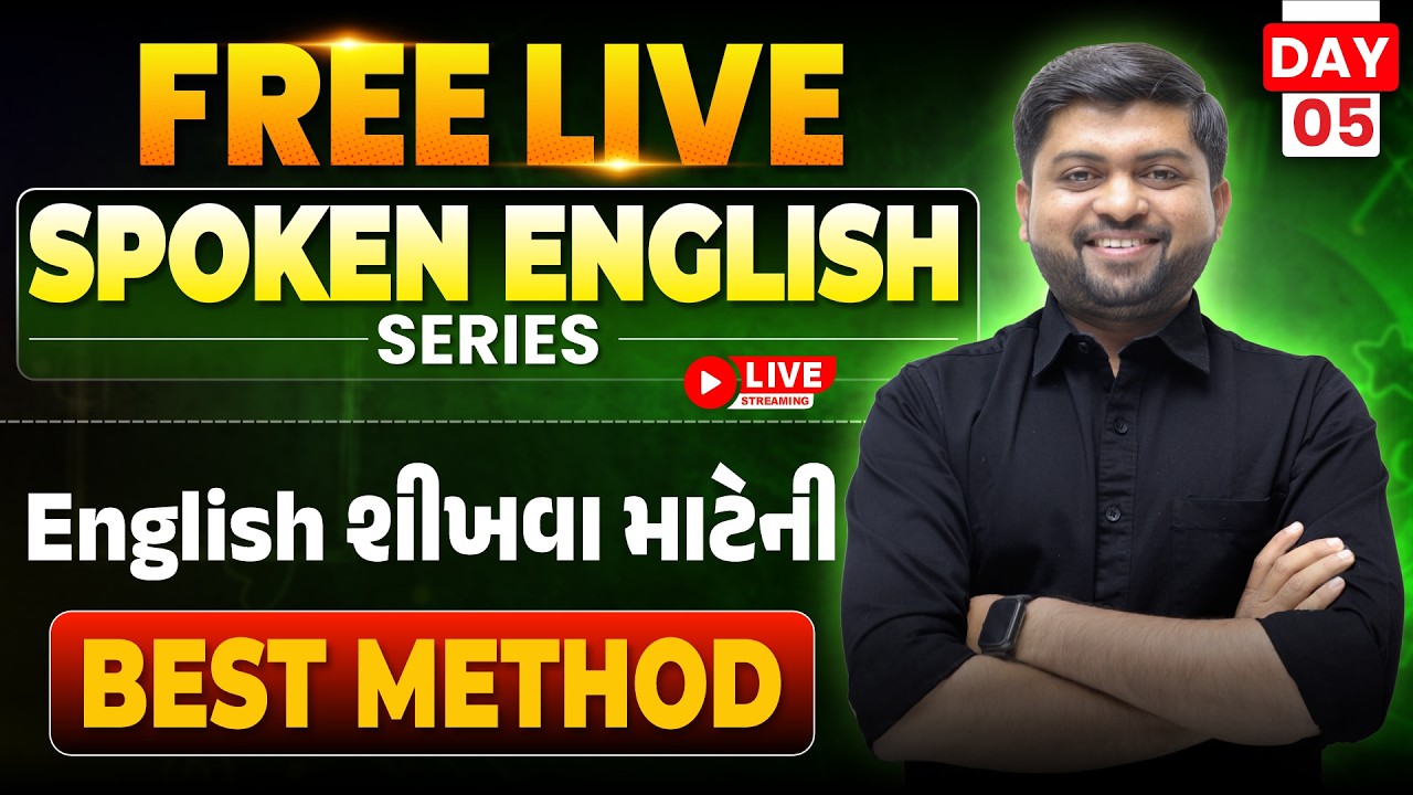 Day 5 : English શીખવા માટેની બેસ્ટ મેથડ | Live Spoken English Series🔥| Vijay Nakiya