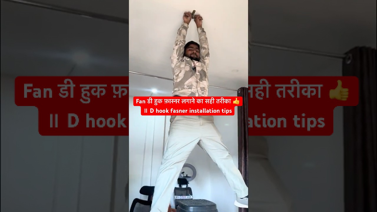 डी हुक फ़ास्नर लगाने का सही तरीका 👍 ॥ D hook fasner installation tips #youtube #shorts #tips #diy