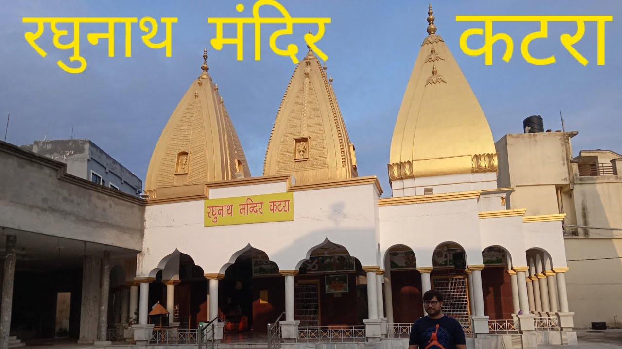 Raghunath Temple || Raghunath Temple Katra || Raghunath Mandir
