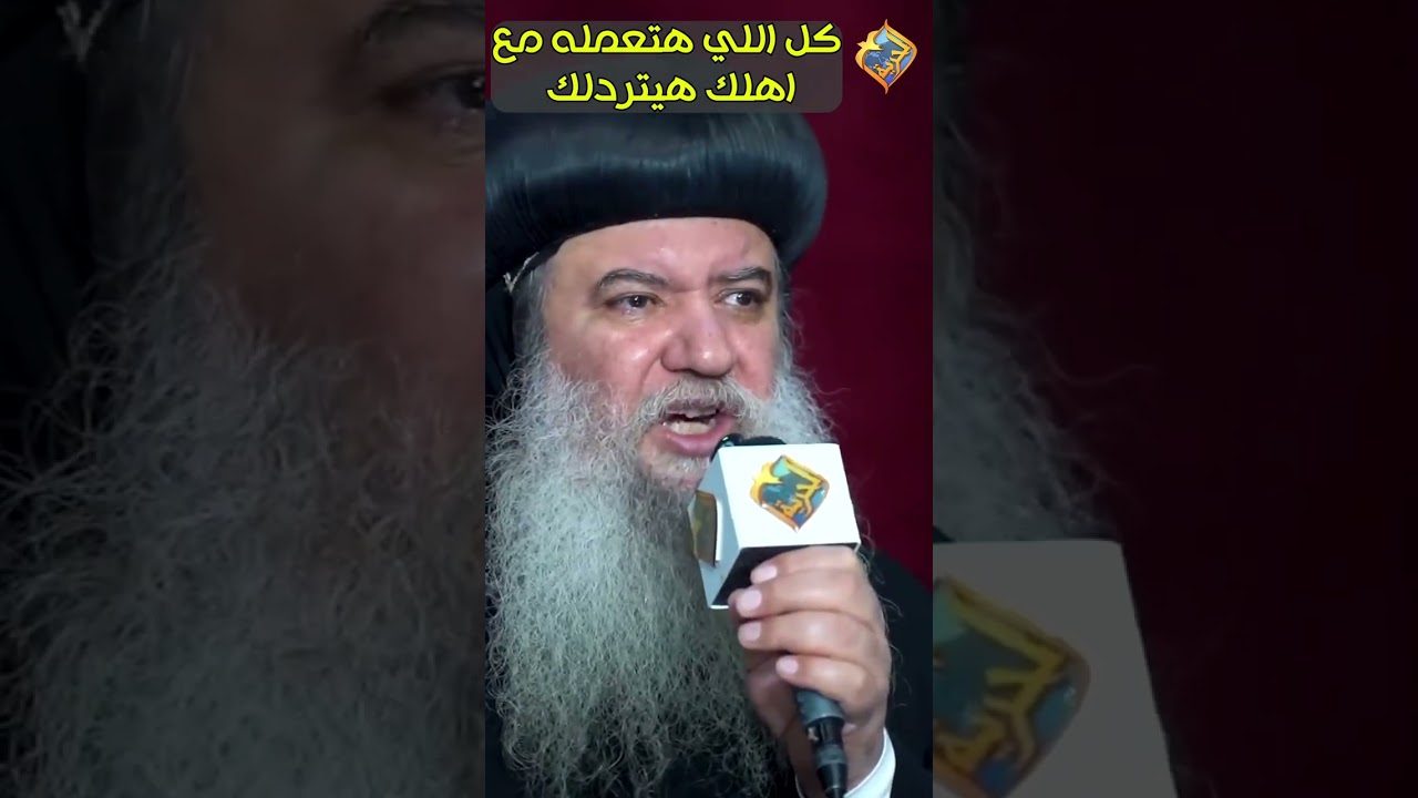 كل اللي هتعمله مع اهلك هيتردلك من ولادك⚠️ نيافة الانبا سيداروس  #قناة_الحرية
