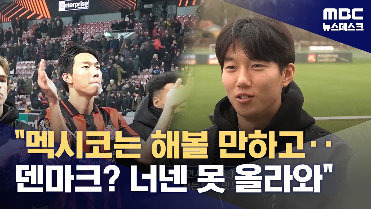 미트윌란 이한범 