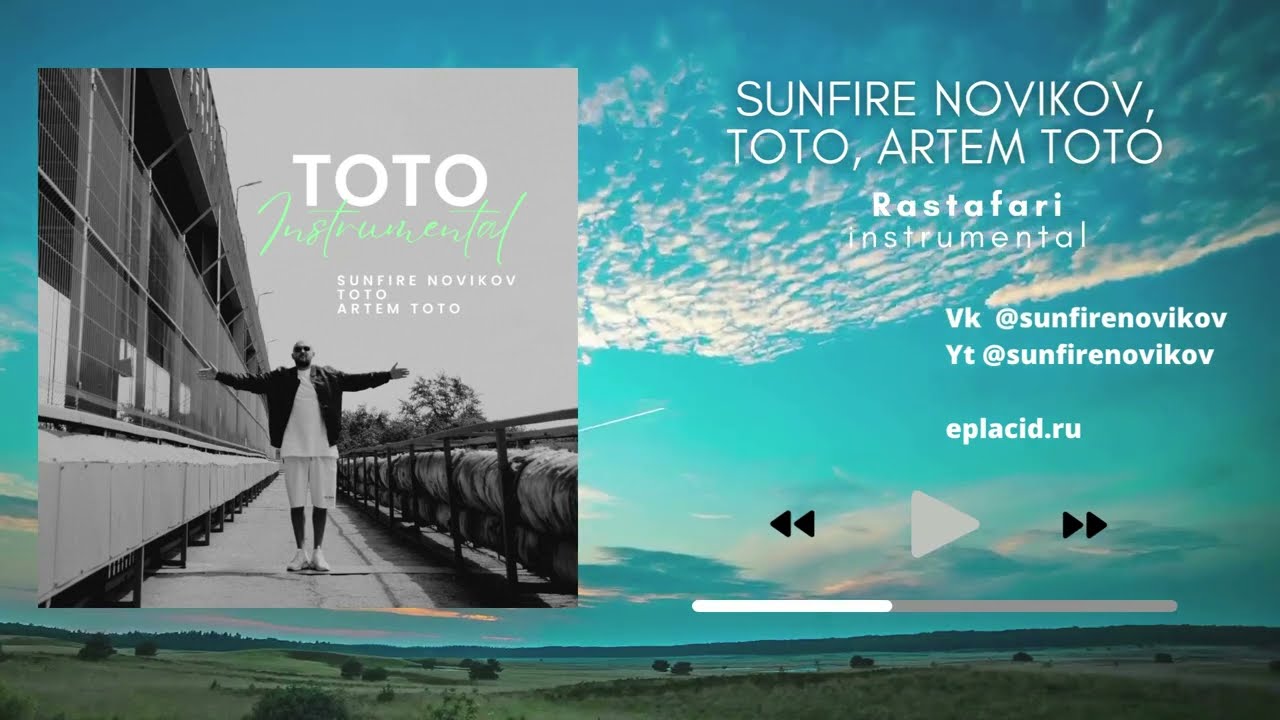 Растафарай кавер-минус Тото /Sunfire Novikov instrumental