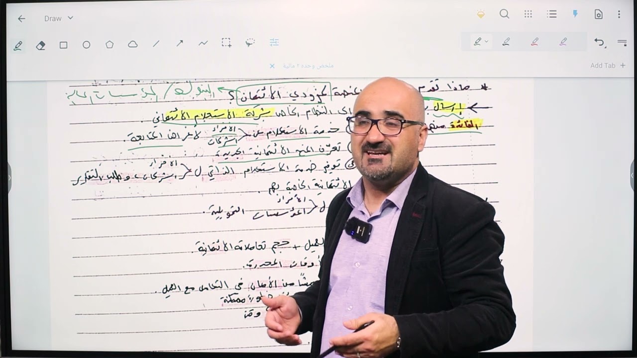 الحصة( 17) - الثقافة المالية توجيهي  - دور البنك المركزي في الاستعلام الائتماني