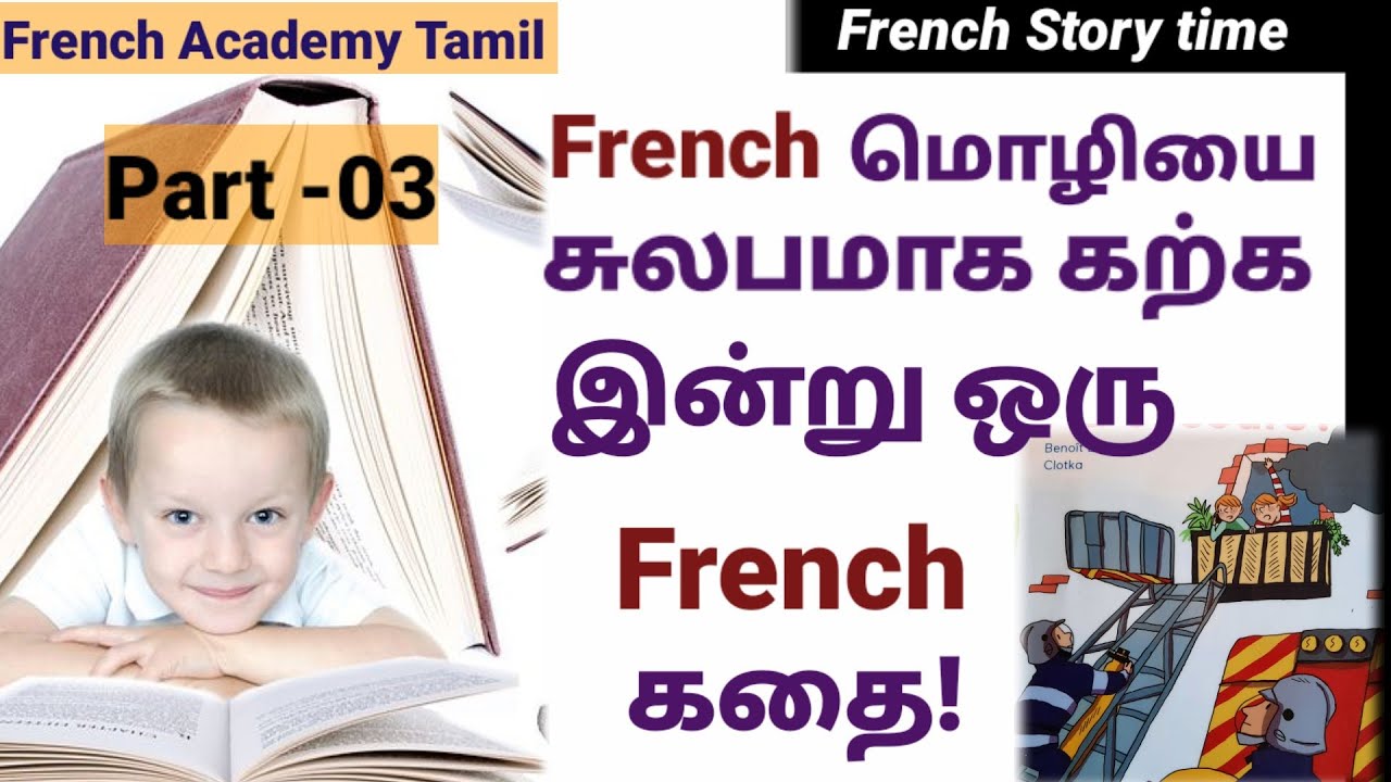How to Learn French with stories?/Learn French in Tamil/French academy Tamil/les pompiers/Part-3