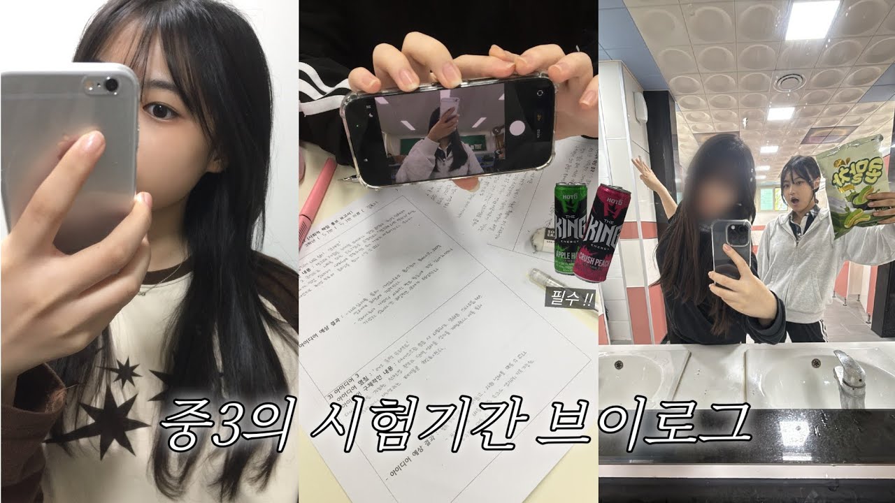 VLOG 📚 중학교 마지막 시험기간 ㅠ | 스카 | 10년생