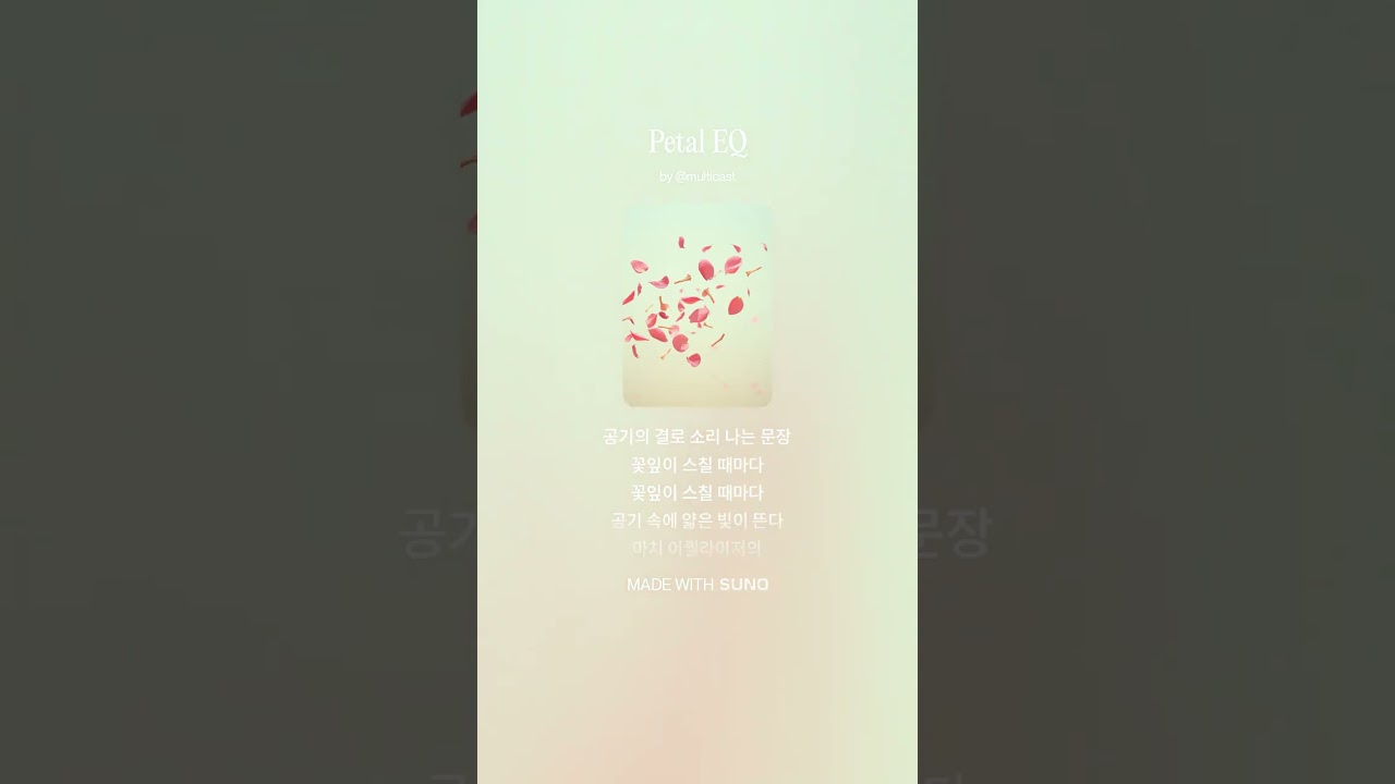 Petal EQ