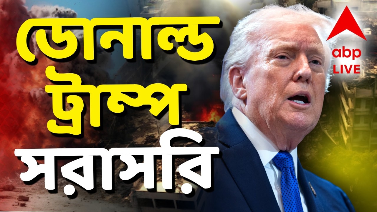 Israel Iran War LIVE | ড্রোন আক্রমণে আমেরিকার ৫৬০ জন সেনা নিহত, দাবি তেহরানের | #worldwar3