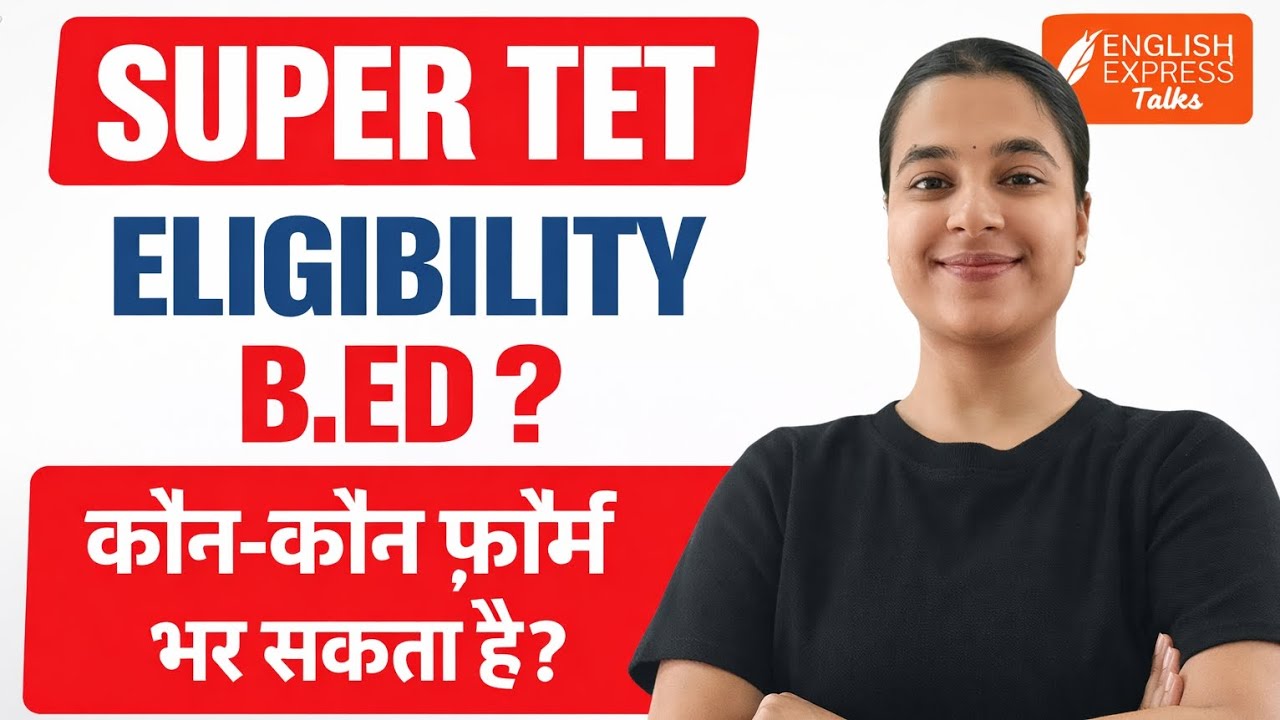 Критерии отбора на Super TET #supertet