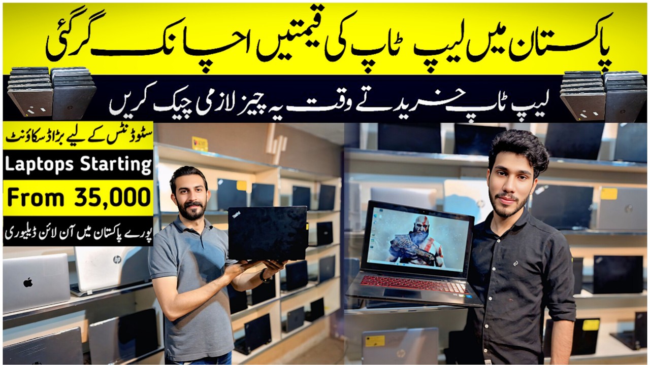 Cheapest Laptops in Pakistan 2025 | Wholesale Prices in Lahore | Dell, HP, Apple, Lenovo, Acer