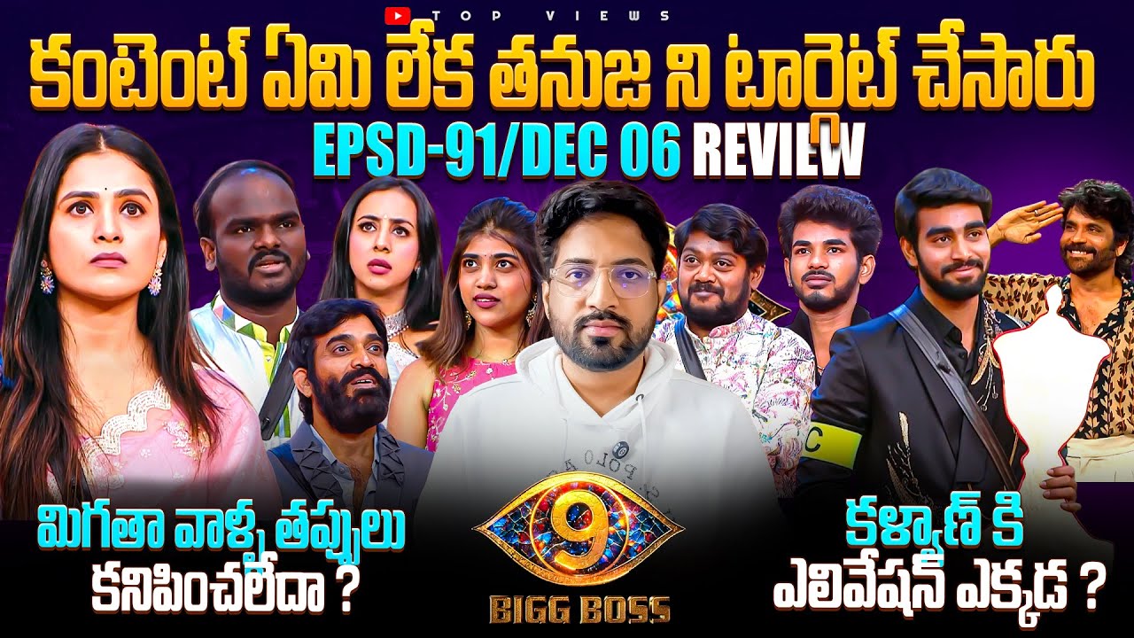 🔥 Bigg Boss - Target Thanuja 🔥 | Bigg Boss Telugu 9 Day 89 Episode 90 Review By Top Views2.0