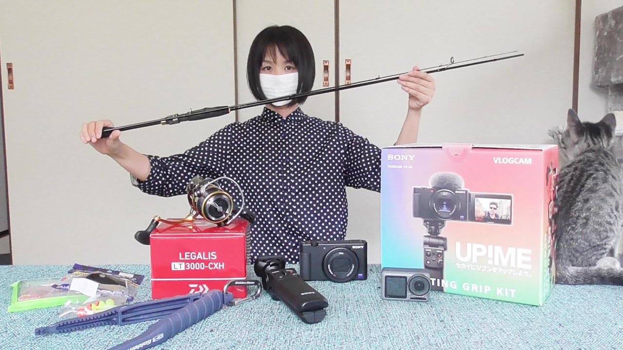 夏のボーナスと定額給付金で新しい釣り道具やカメラを色々買いました/SONY ZV-１/OSMO ACTION/レガリスLT3000-CXH/ZV-１夜間撮影