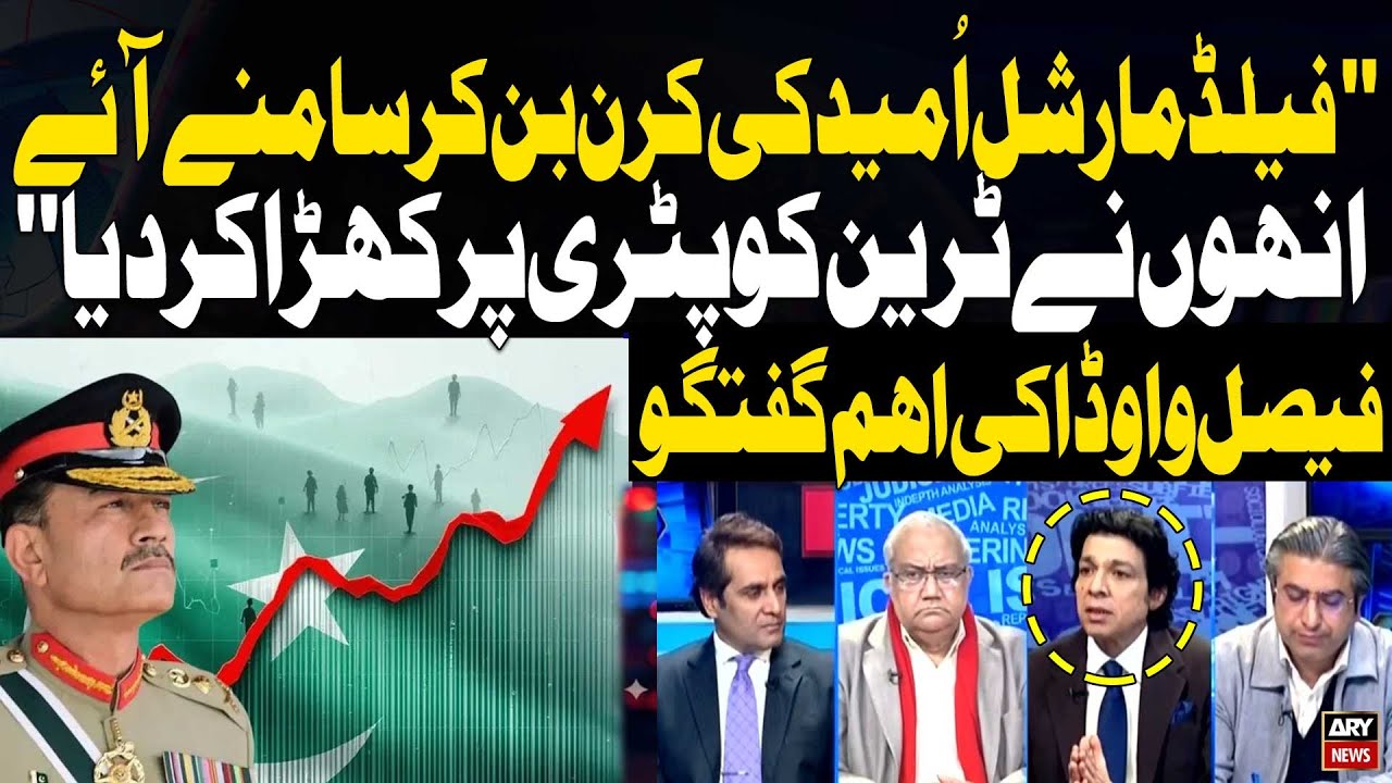 Field Marshal Emerges as a Beacon of Hope | Faisal Vawda Statement