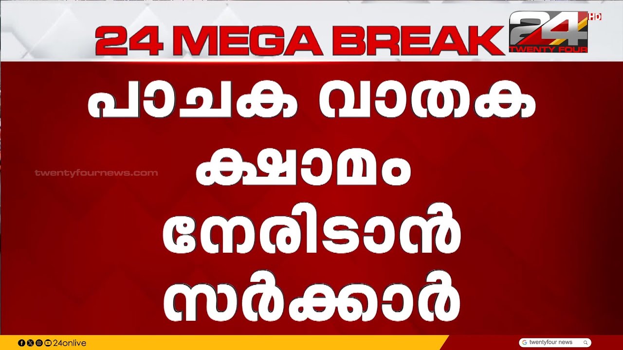 പാചക വാതക ക്ഷാമം നേരിടാൻ സർക്കാർ; പാചക വാതക വിതരണത്തിൽ മുൻഗണന ക്രമം നിശ്ചയിക്കും