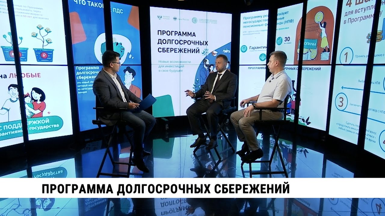 Программа долгосрочных сбережений
