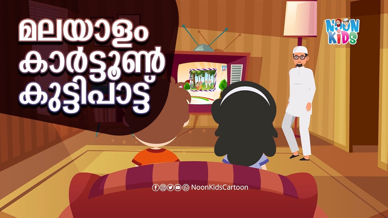Malayalam Islamic Kids Cartoon Song | Mole Mone Enthuppa | Cartoon Kuttipatt☀️Noon Kids Cartoon