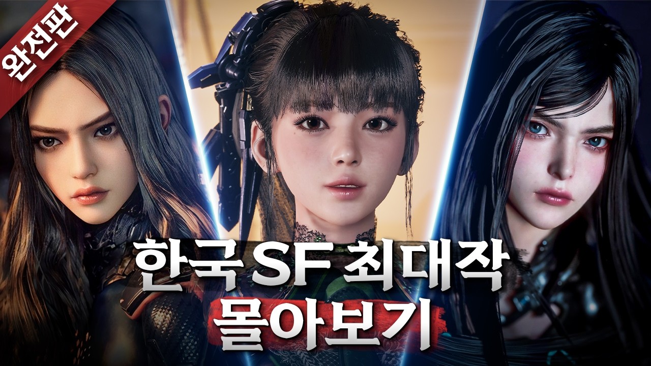 🔥미친 설정과 세계관 & 매력적인 캐릭터로 난리난 한국 SF 대작🔥