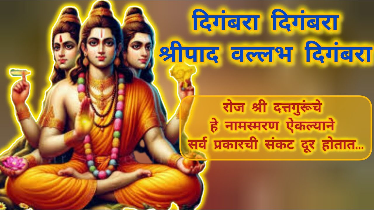 Rerun24/7Live: दिगंबरा दिगंबरा श्रीपाद वल्लभ दिगंबरा...