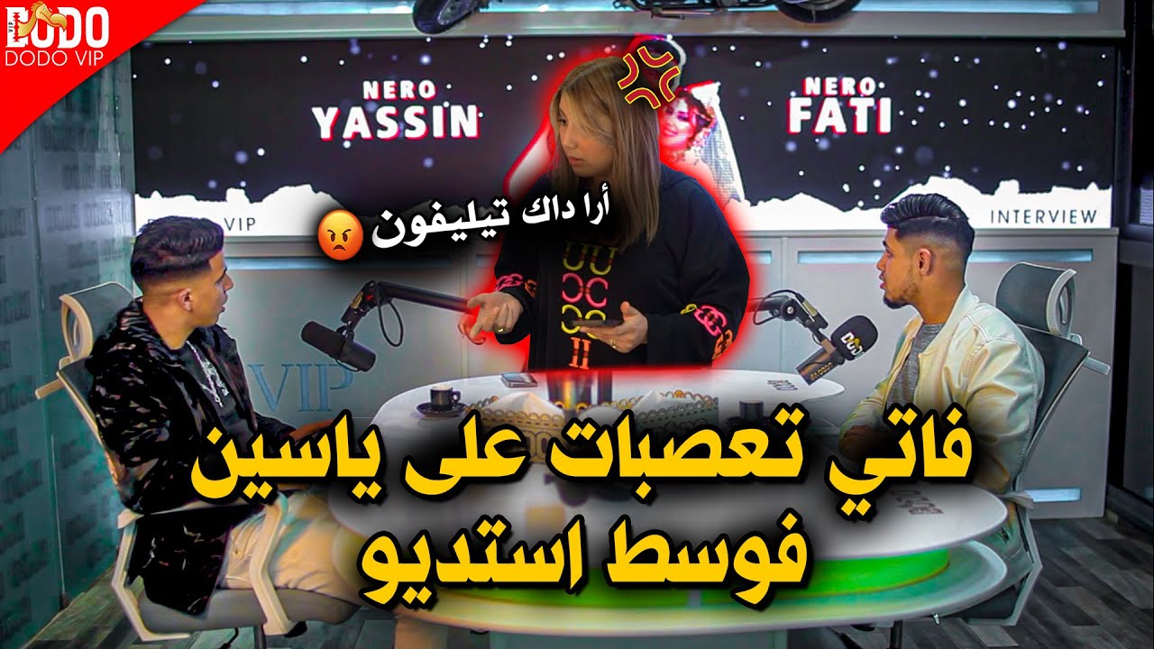 dodo vip INTERVIEW - Fati & Yassin Niro | فاتي تعصبات على ياسين فوسط استديو, آشنو واقع ؟؟
