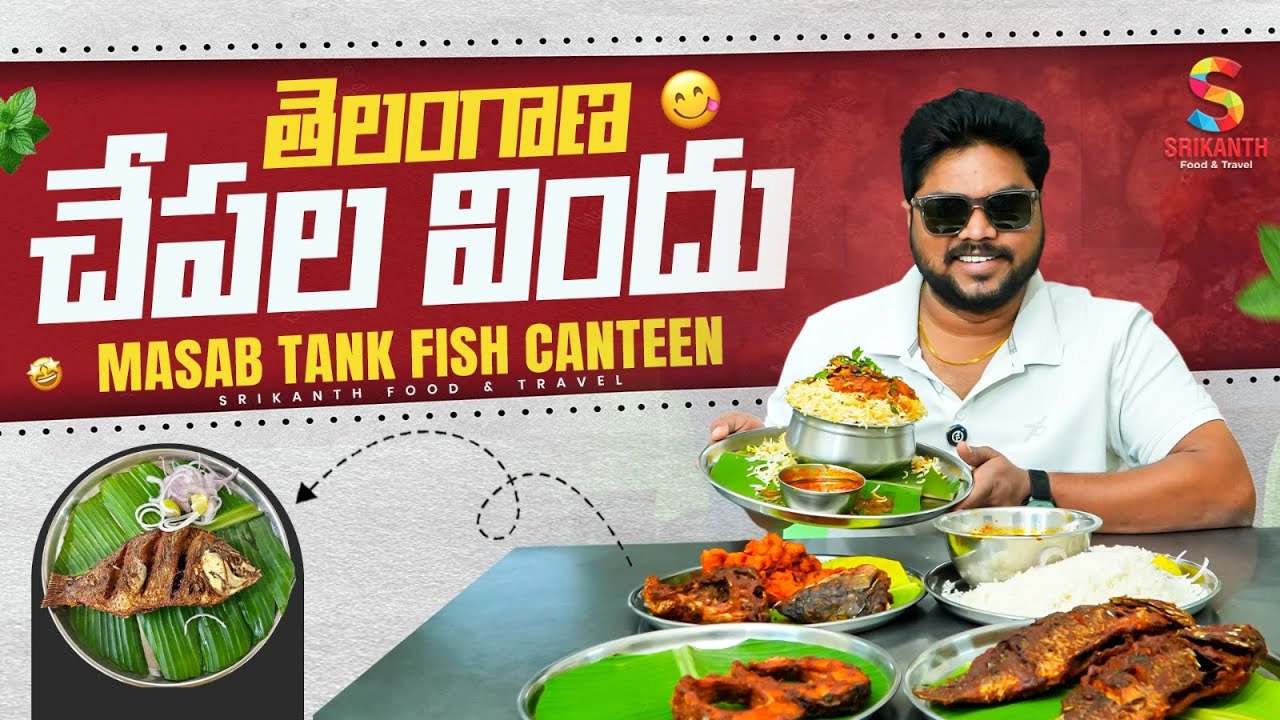 తెలంగాణ ఫిష్ క్యాంటిన్ Hyderabad | Fish Pulusu, Fry & Meals,Biryani Full Review