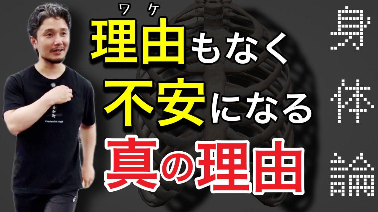 理由のない不安から脱出する方法【身体開発・フィジカリストOuJi】